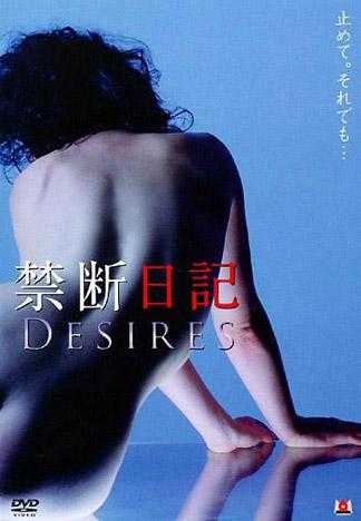 禁忌日記